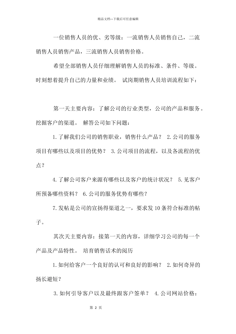 房地产新员工试用期工作总结5篇_第2页