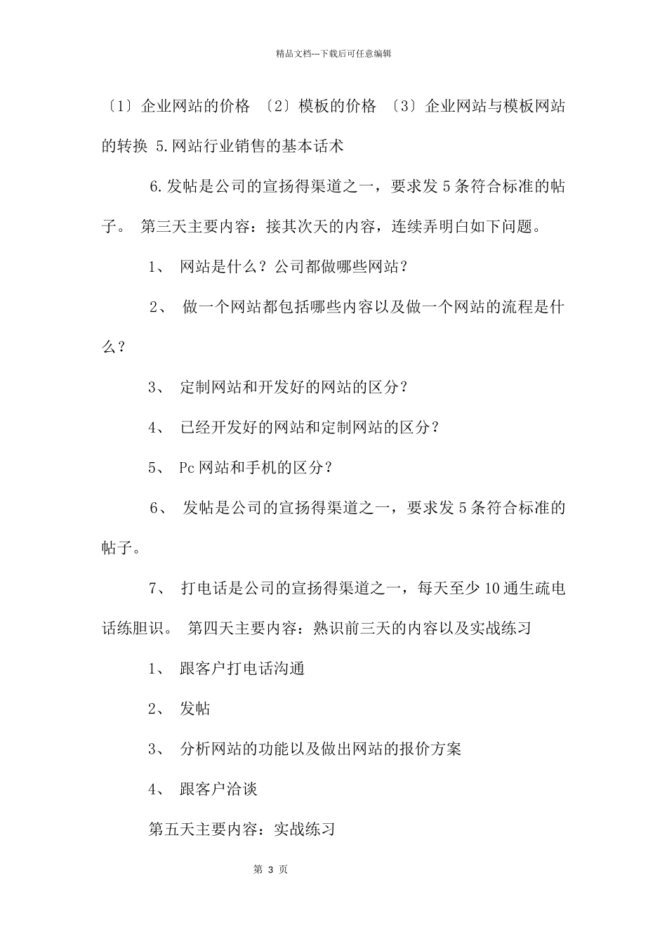 房地产新员工试用期工作总结5篇_第3页
