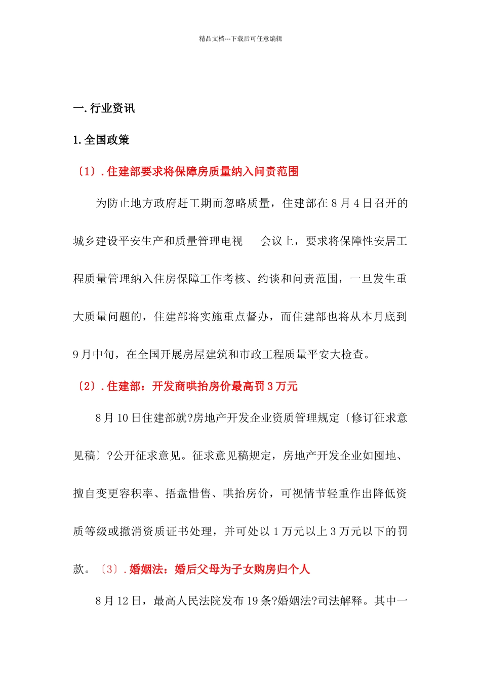 房地产新政与研究第九期内容_第2页