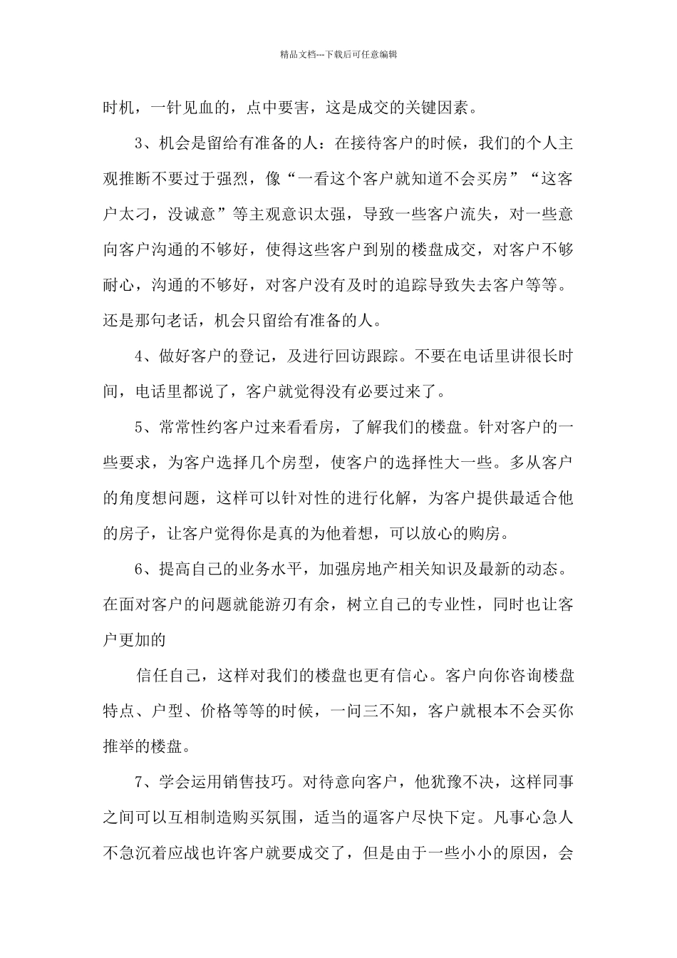 房地产普通员工年度工作总结模板五篇_第2页