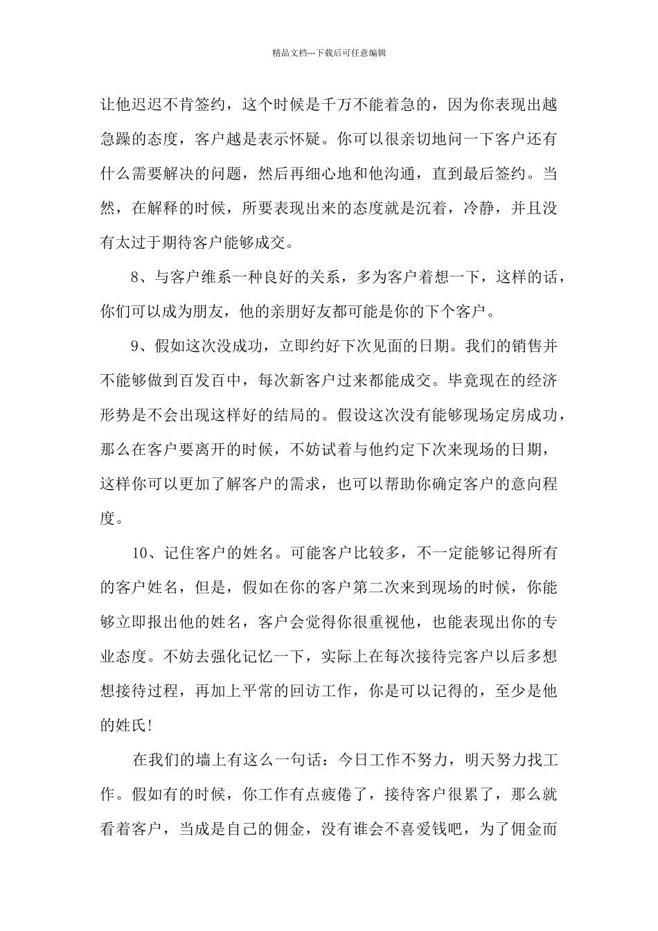 房地产普通员工年度工作总结模板五篇_第3页