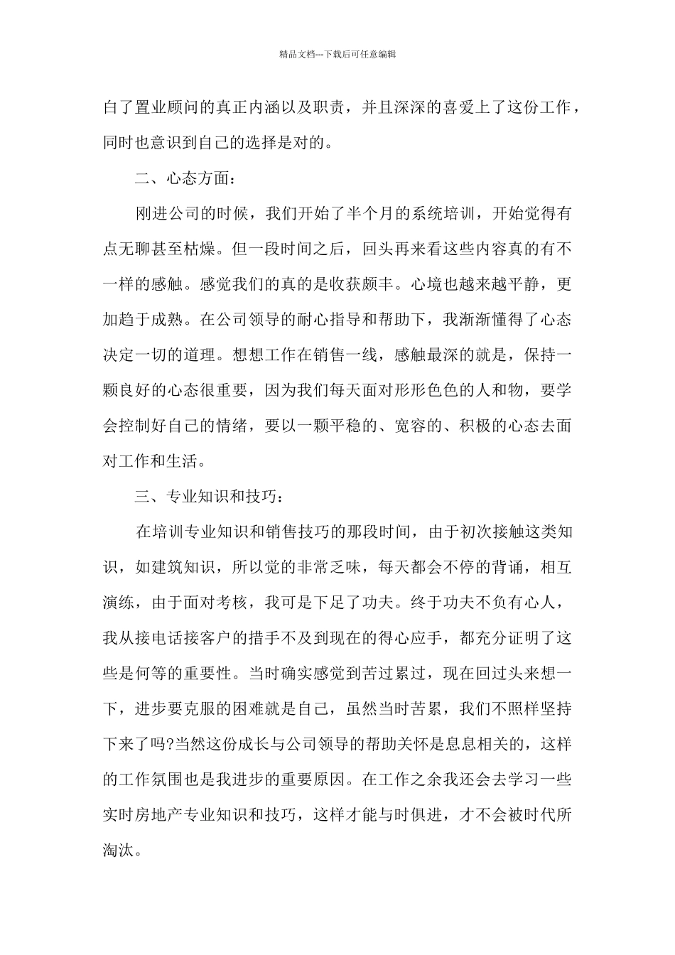 房地产普通员工销售工作总结五篇_第2页