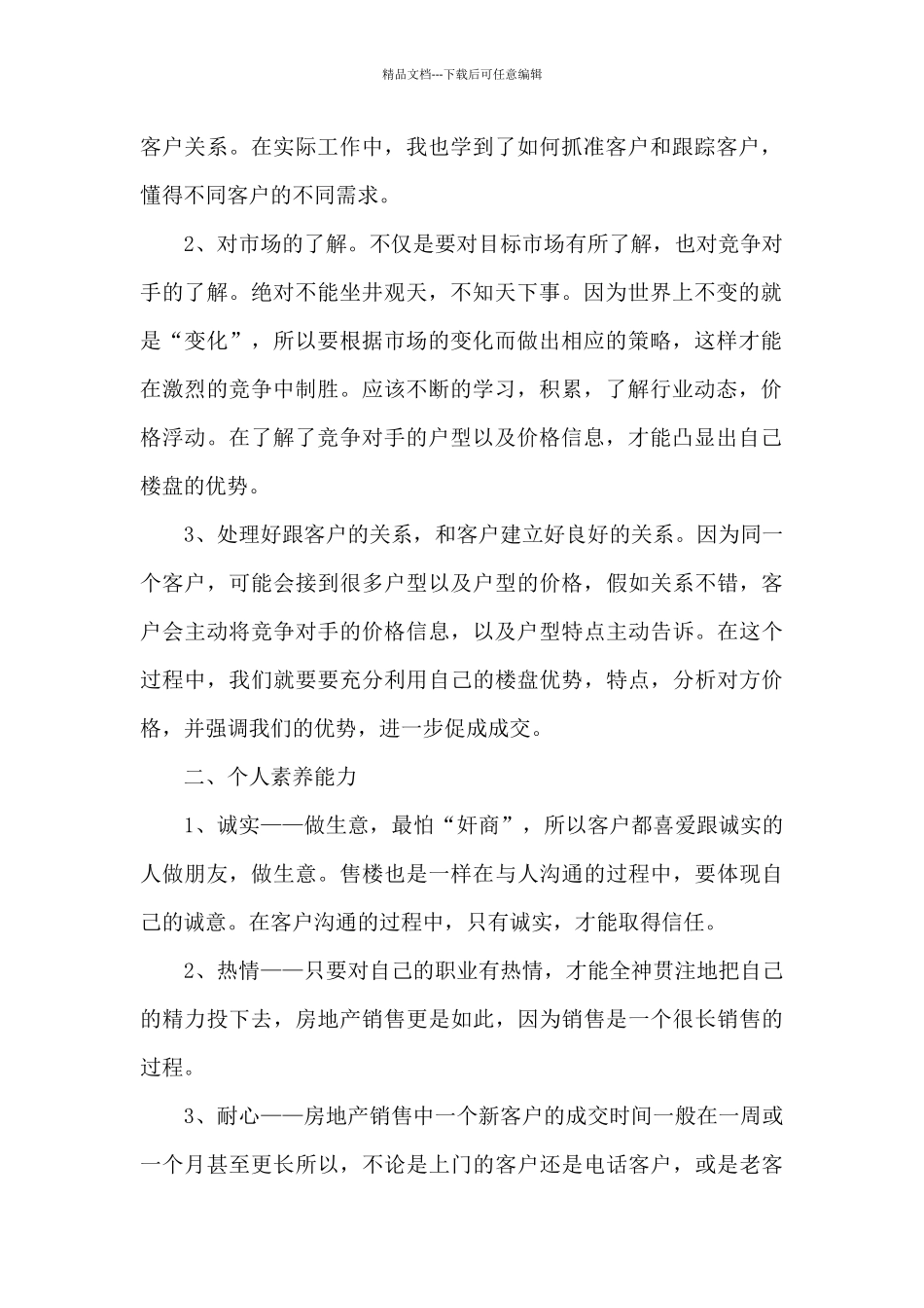 房地产普通销售员年度总结范文五篇_第2页