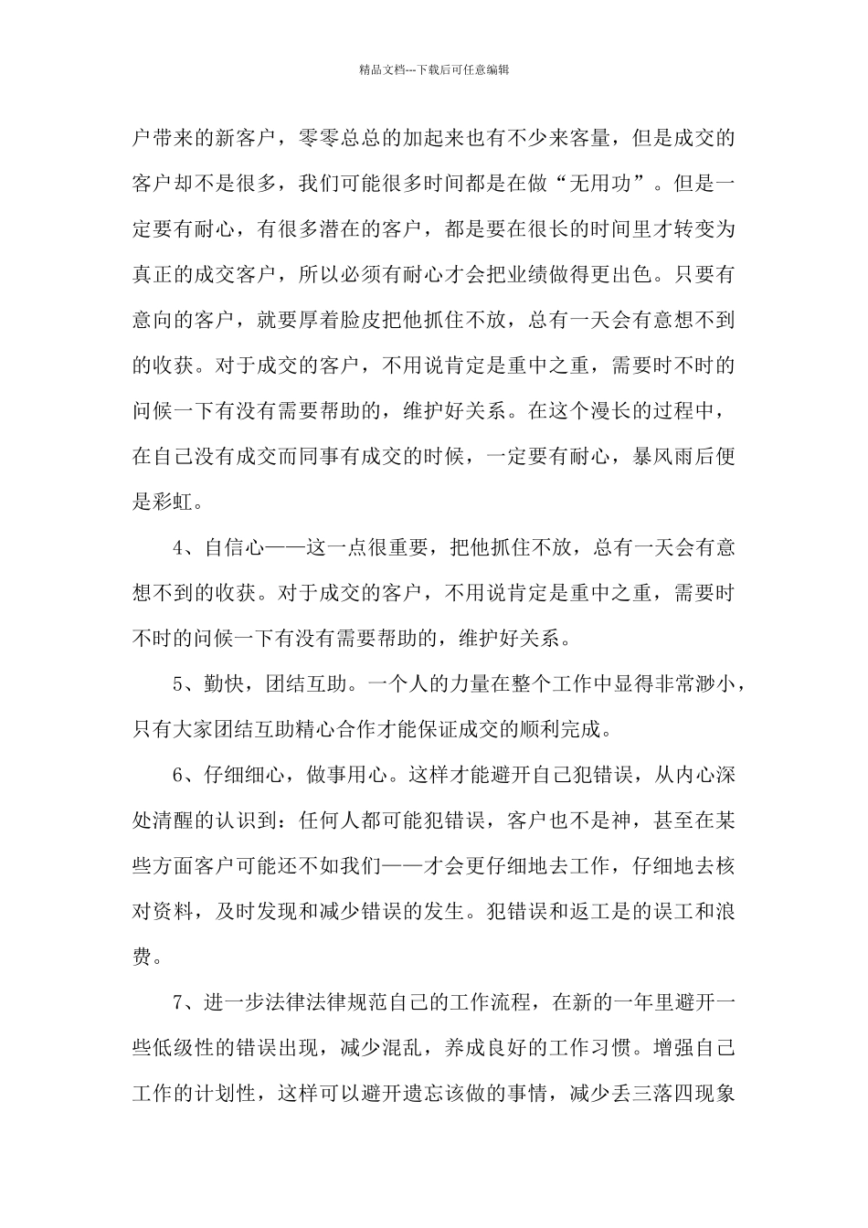 房地产普通销售员年度总结范文五篇_第3页