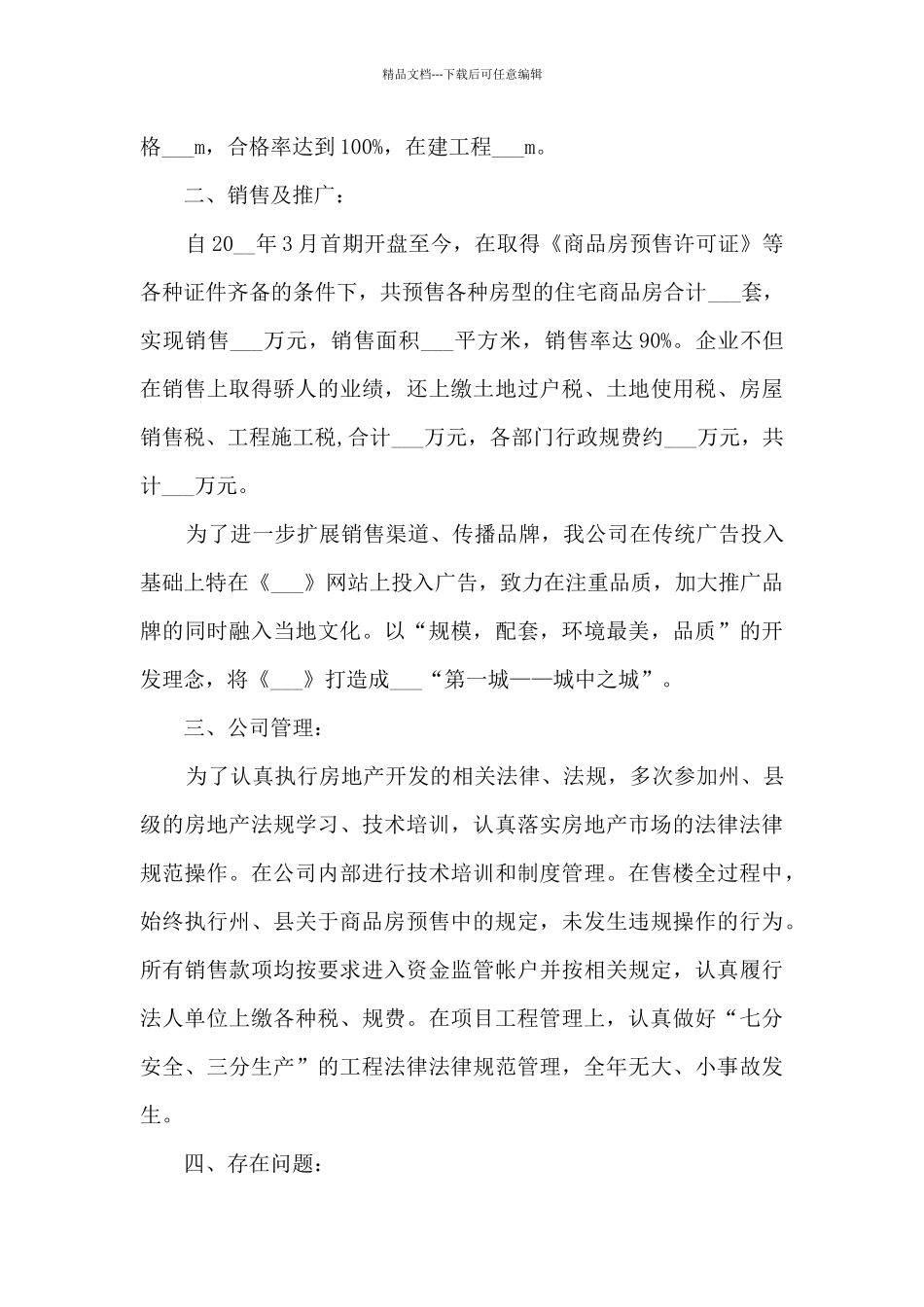 房地产普通销售员销售总结范文五篇_第2页