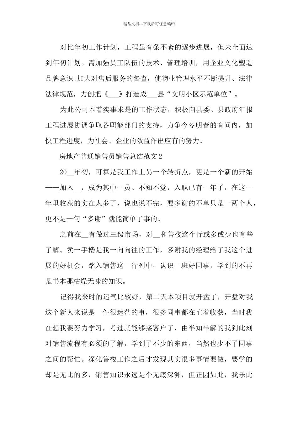 房地产普通销售员销售总结范文五篇_第3页