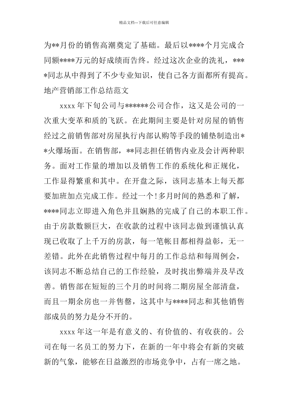房地产月度营销工作总结_第2页