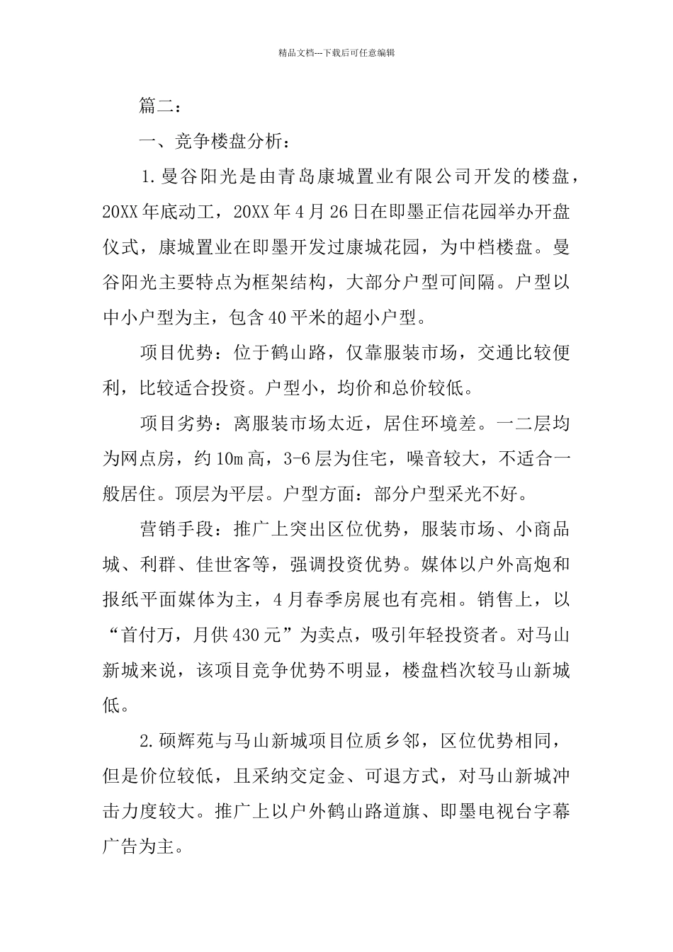 房地产月度营销工作总结_第3页