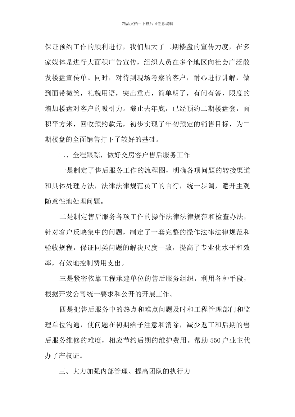 房地产有限公司年终总结5篇_第2页