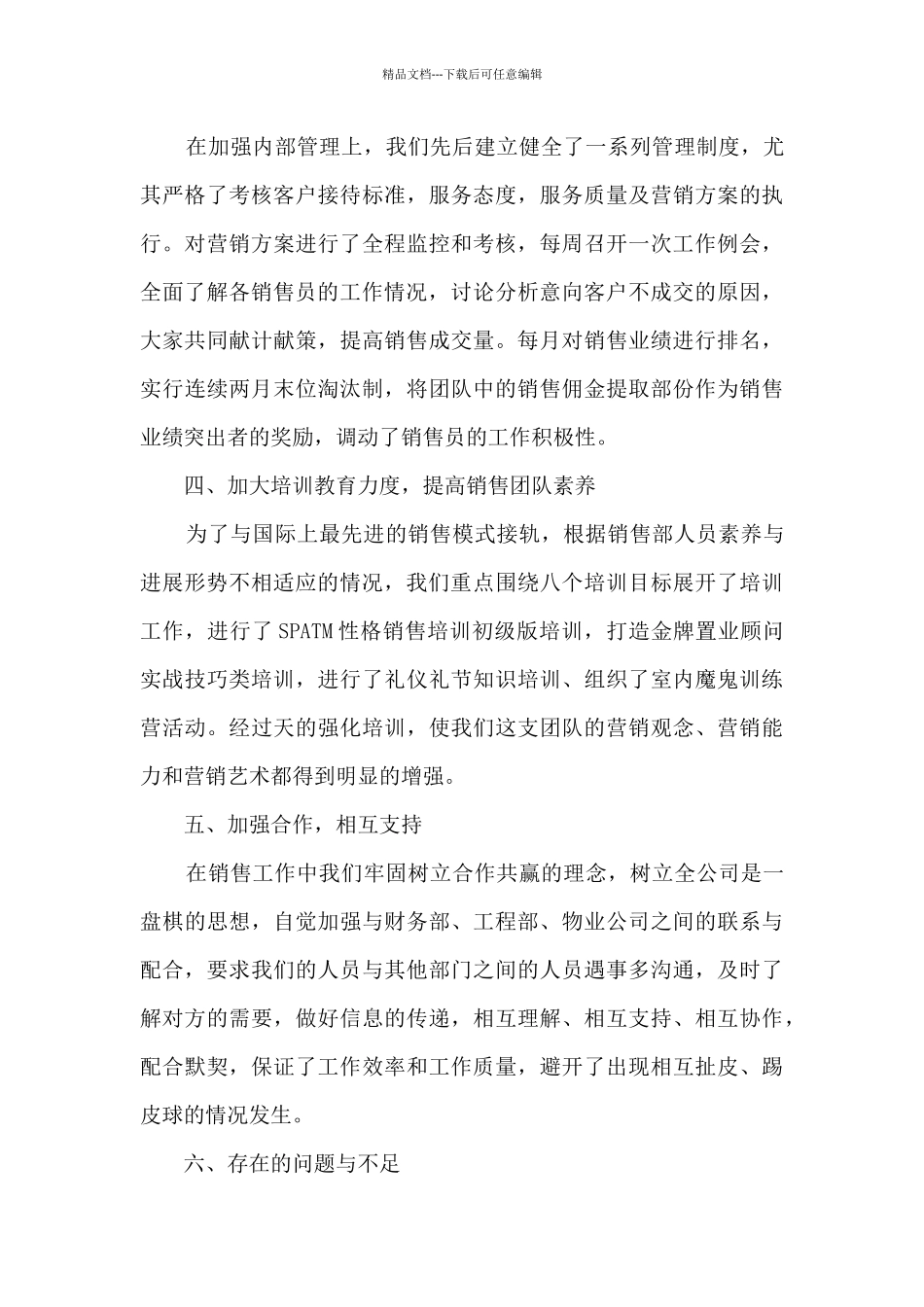 房地产有限公司年终总结5篇_第3页