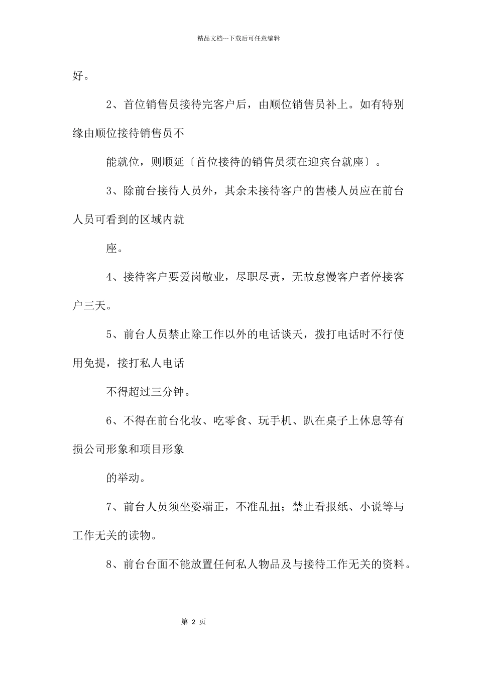 房地产案场管理制度._第2页