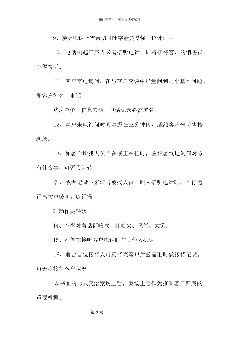 房地产案场管理制度._第3页