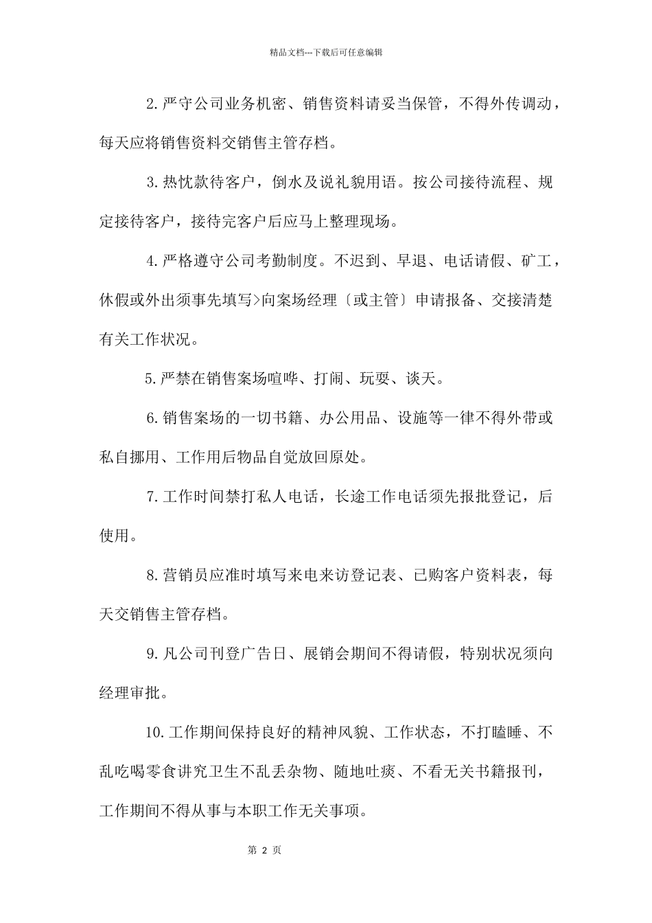 房地产案场管理制度_第2页