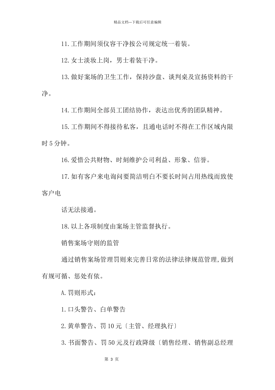 房地产案场管理制度_第3页