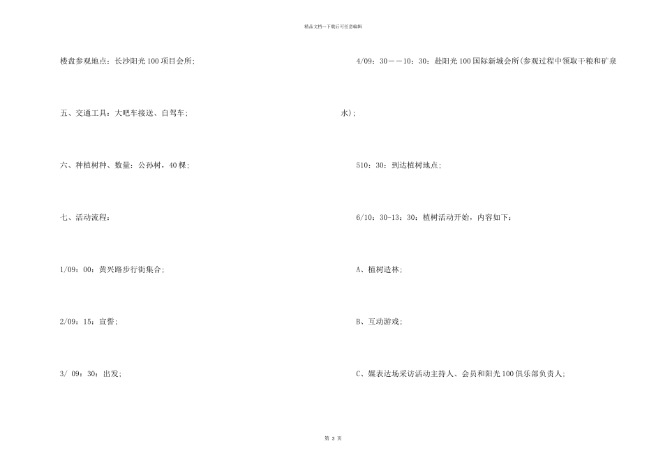 房地产植树节活动总结_第2页