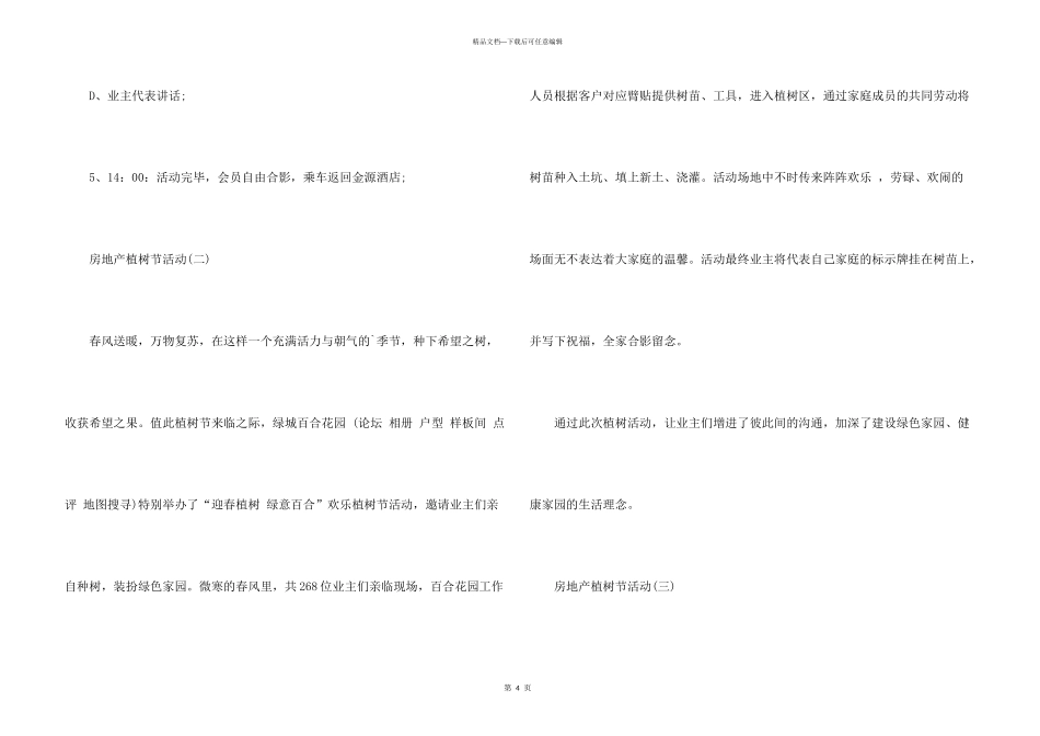 房地产植树节活动总结_第3页