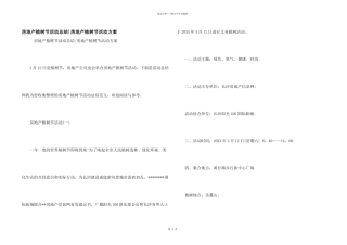 房地产植树节活动总结