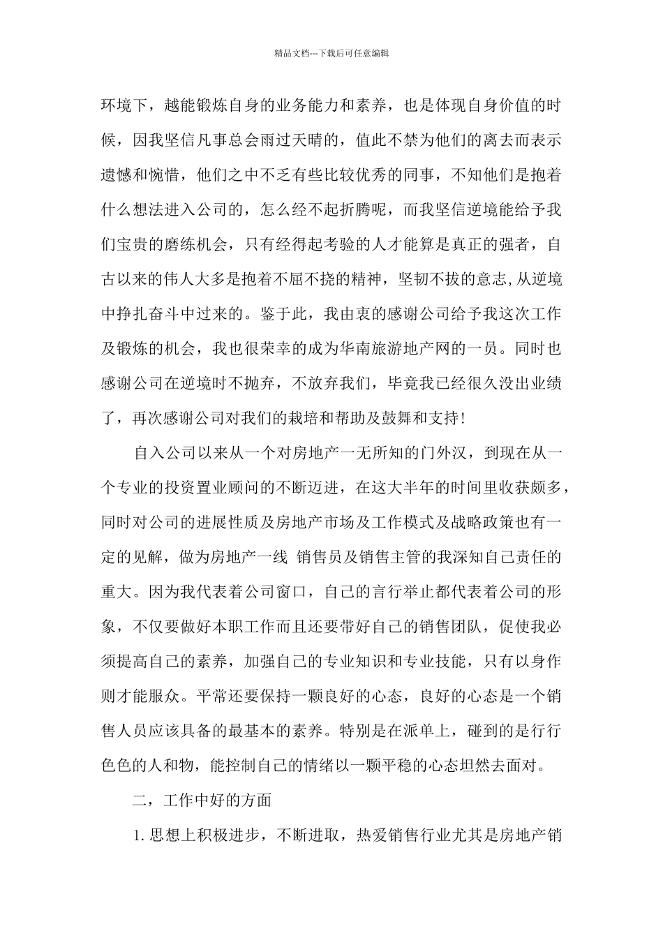 房地产案场销售助理工作总结范文5篇_第2页