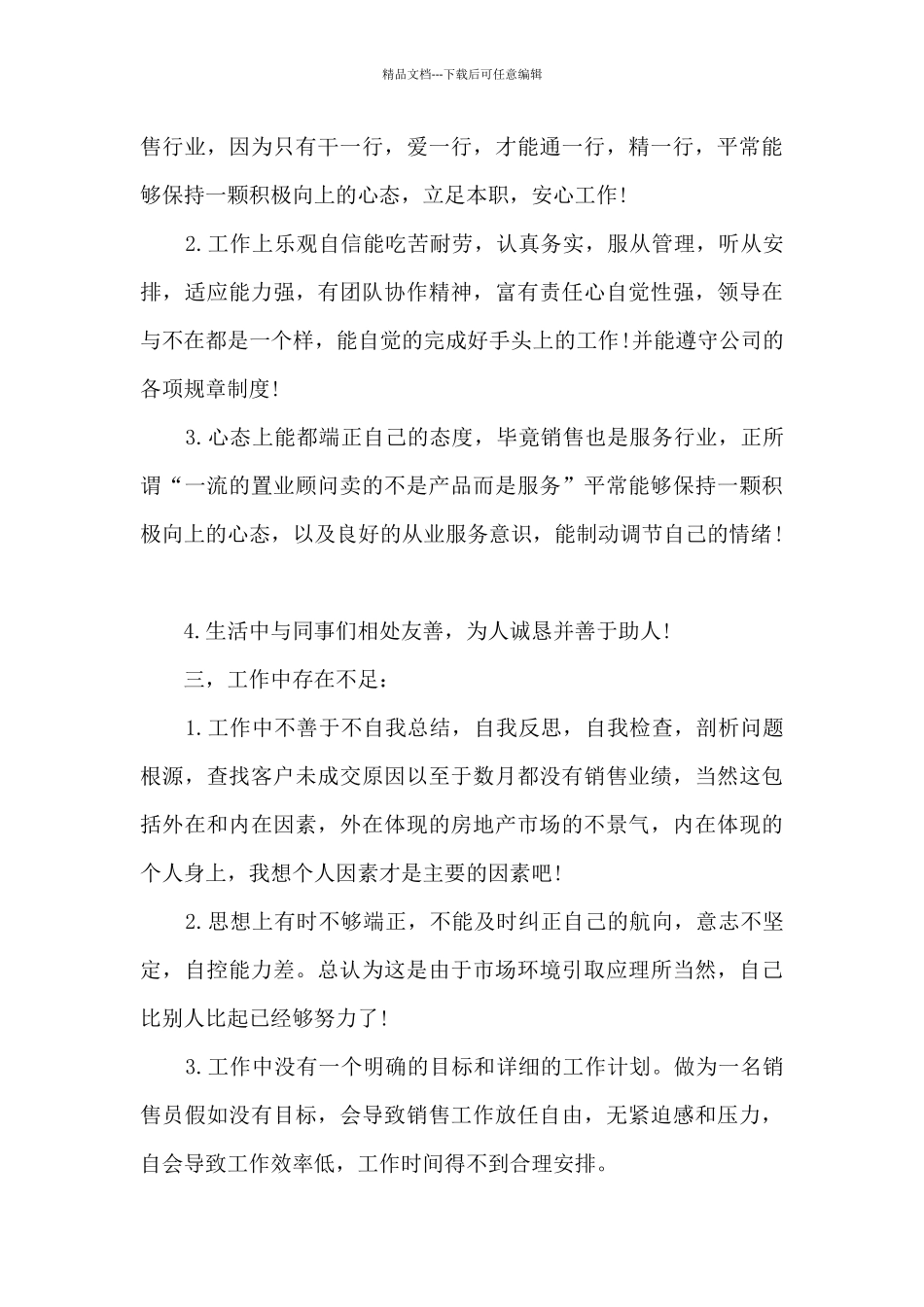 房地产案场销售助理工作总结范文5篇_第3页