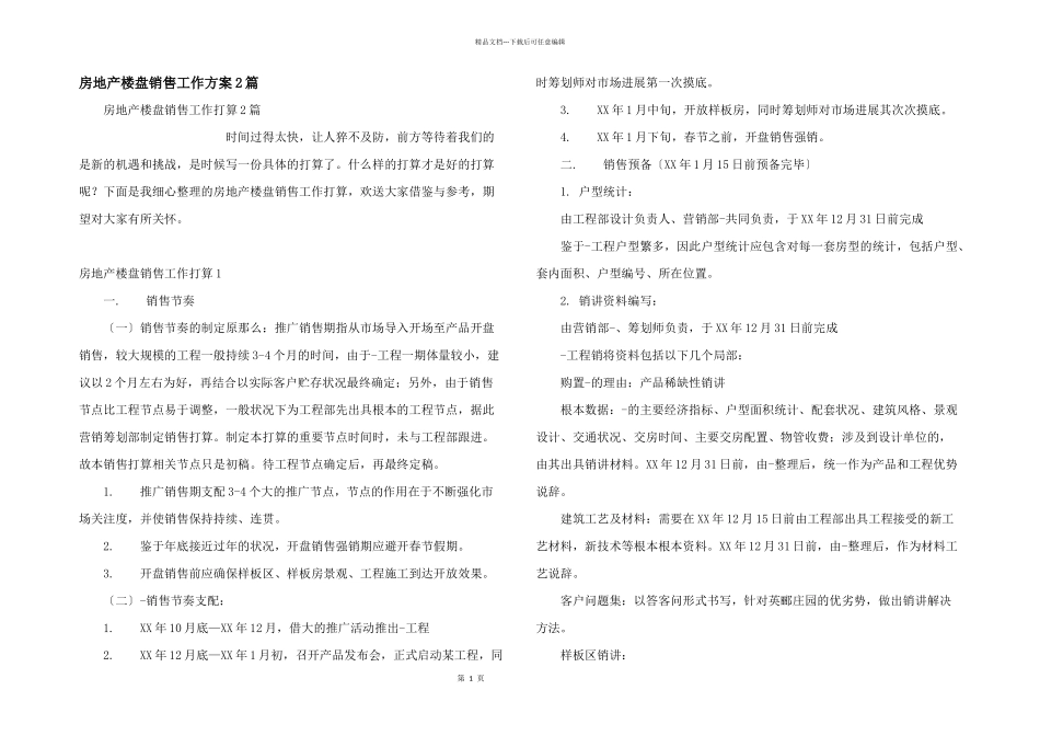 房地产楼盘销售工作计划2篇_第1页