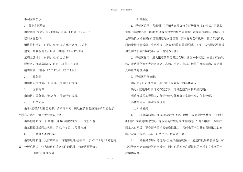 房地产楼盘销售工作计划2篇_第2页