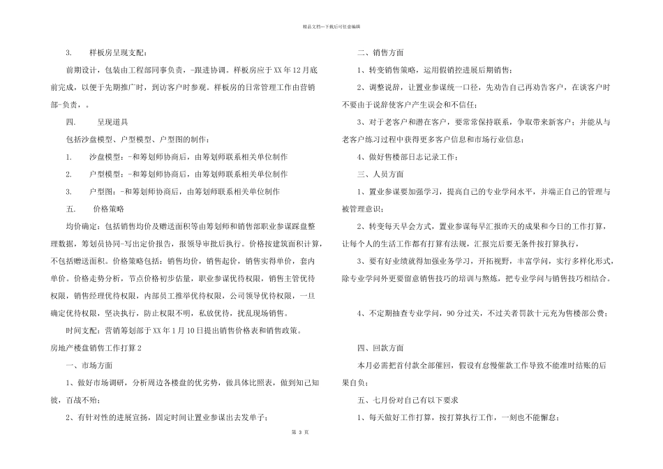 房地产楼盘销售工作计划2篇_第3页