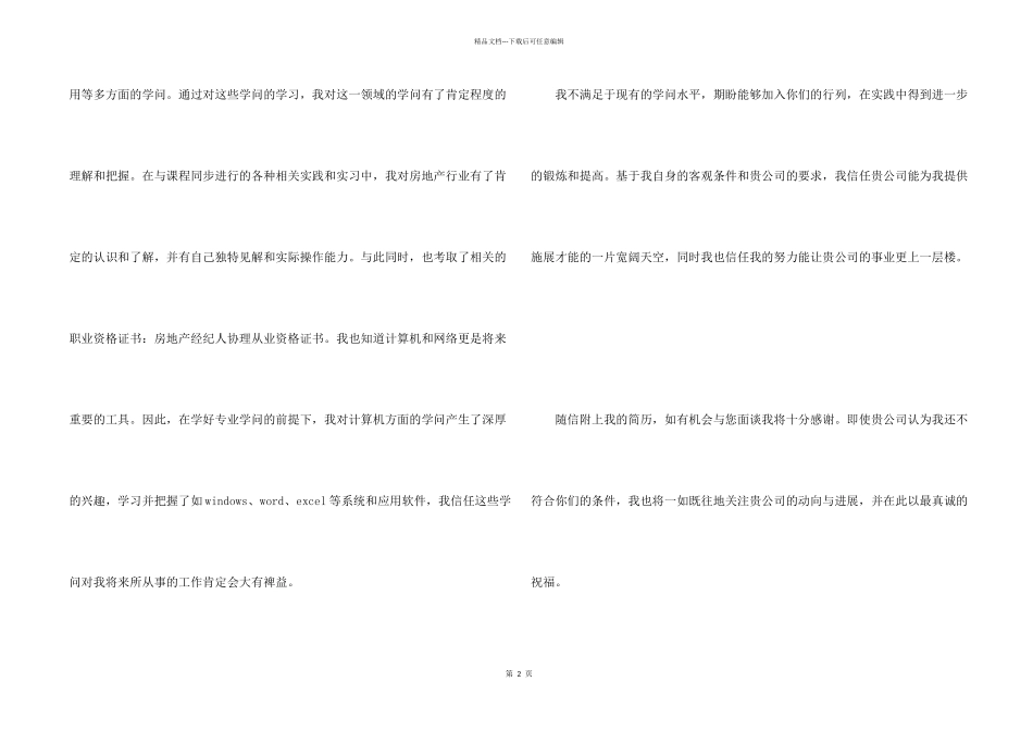 房地产求职自荐信集锦六篇_第2页