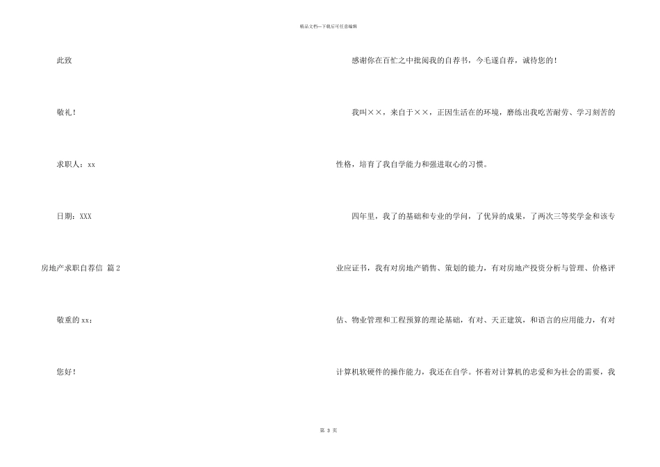 房地产求职自荐信集锦六篇_第3页