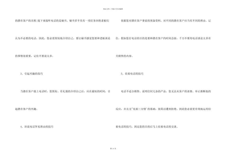 房地产电话销售开场白_第2页