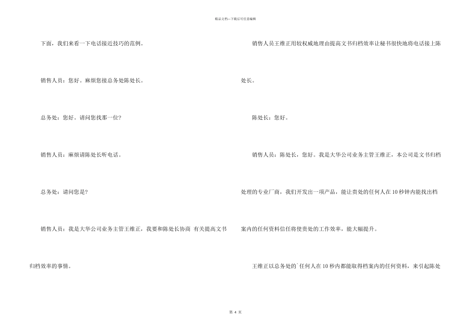 房地产电话销售开场白_第3页