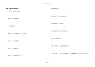 房地产电话销售开场白