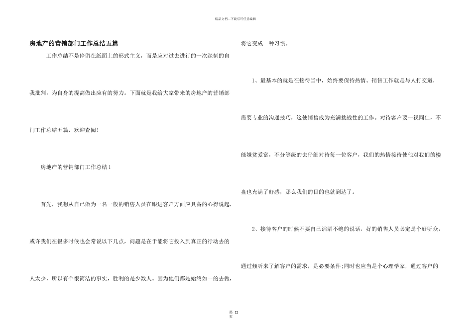 房地产的营销部门工作总结五篇_第1页