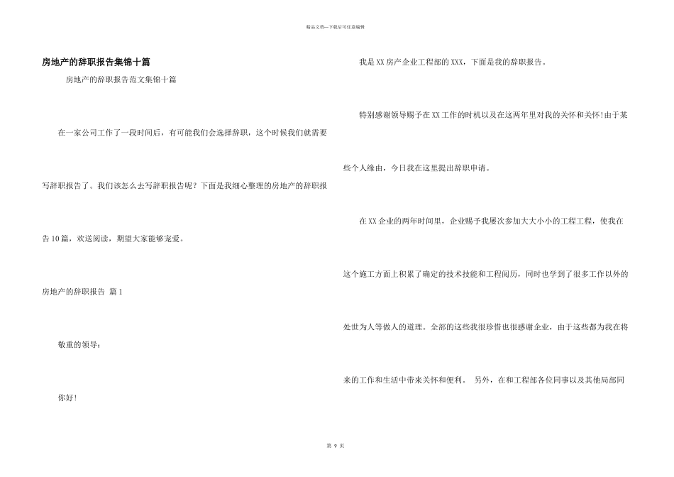 房地产的辞职报告集锦十篇_第1页