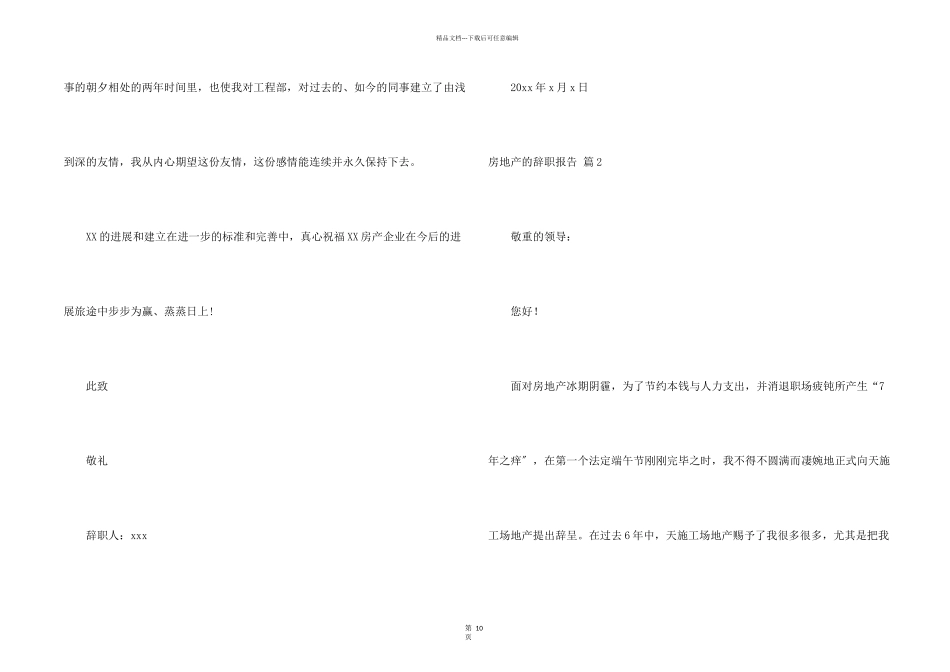 房地产的辞职报告集锦十篇_第2页