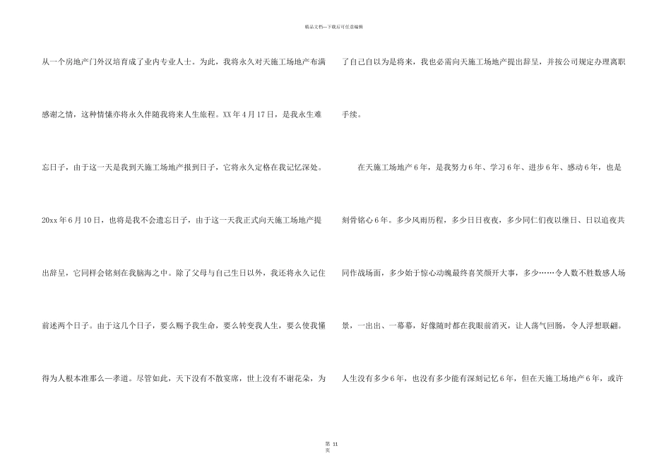房地产的辞职报告集锦十篇_第3页