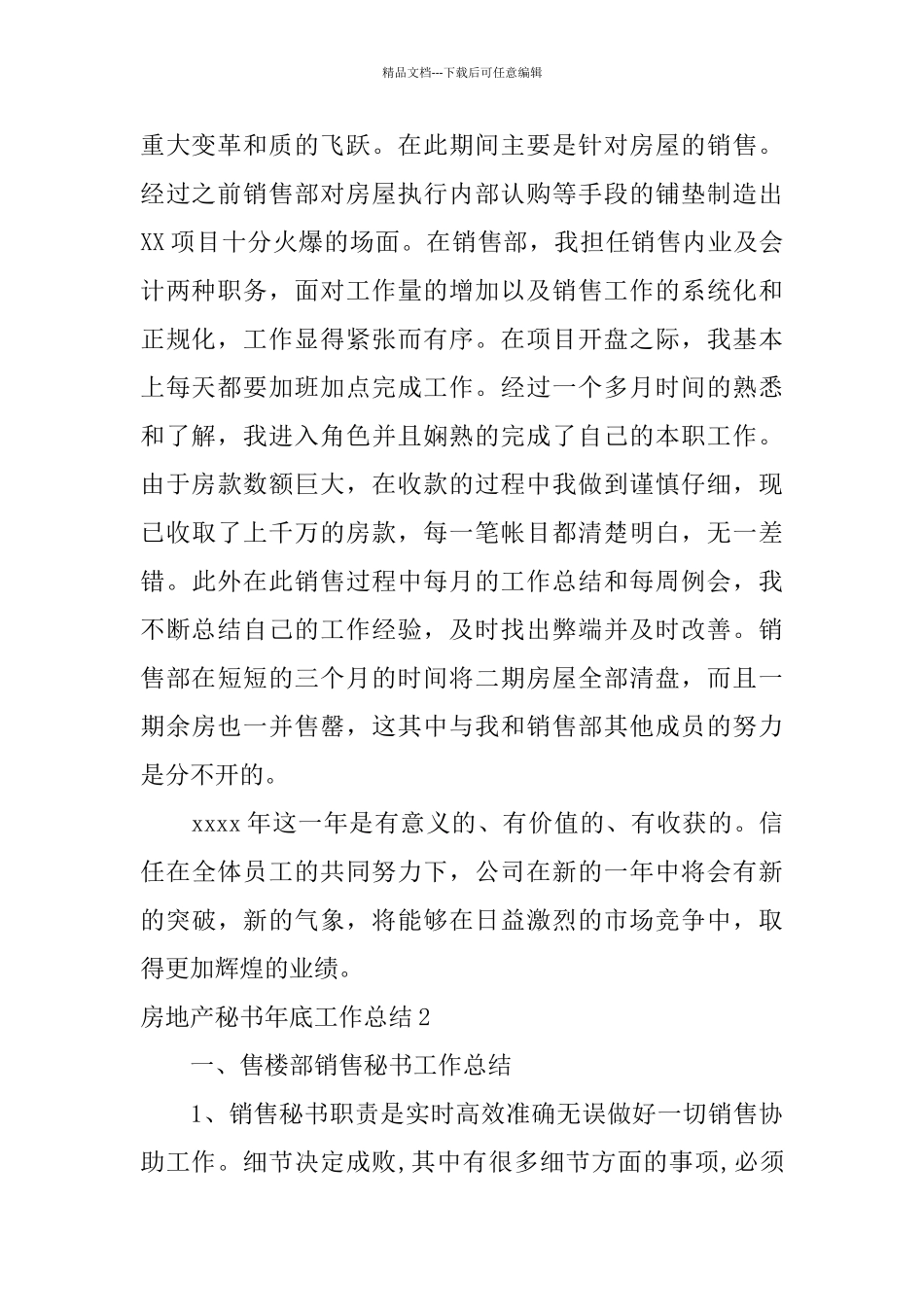 房地产秘书年底工作总结_第2页