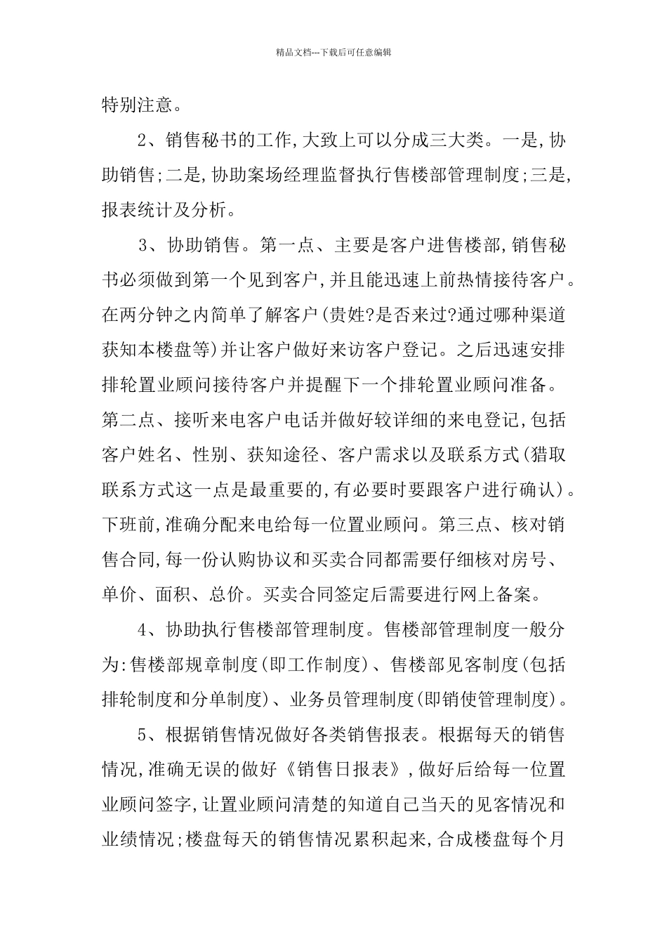 房地产秘书年底工作总结_第3页