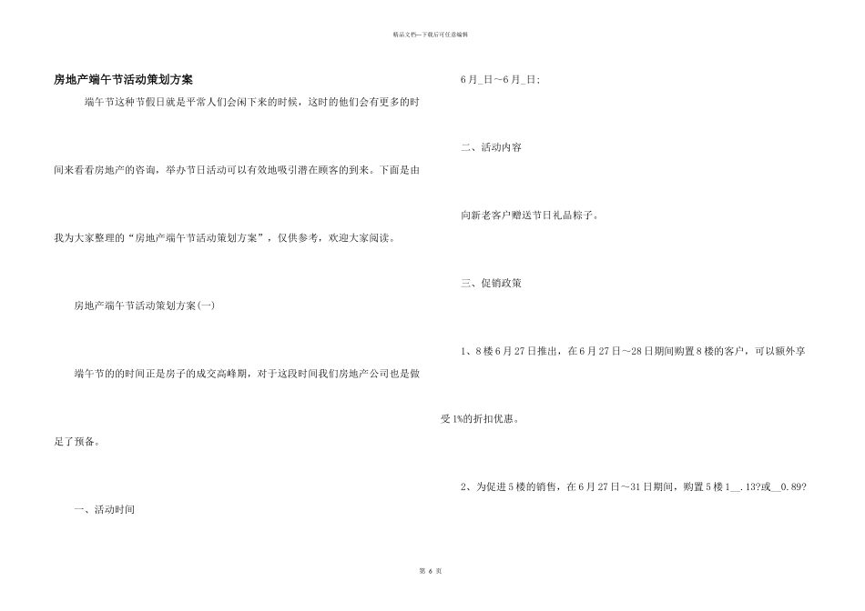 房地产端午节活动策划方案_第1页