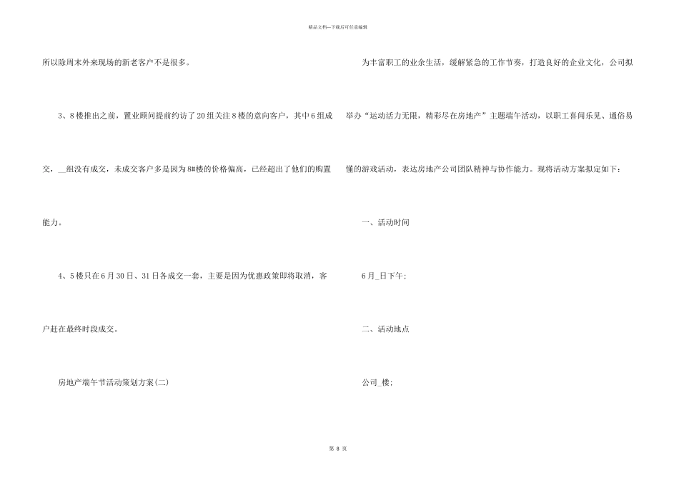 房地产端午节活动策划方案_第3页