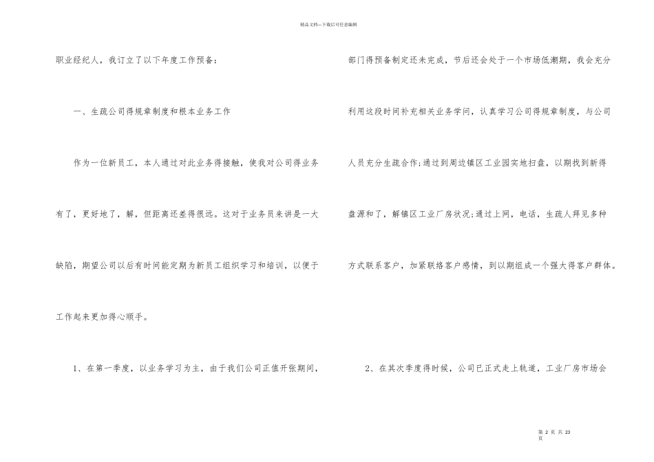 房地产第一季度工作计划_第2页