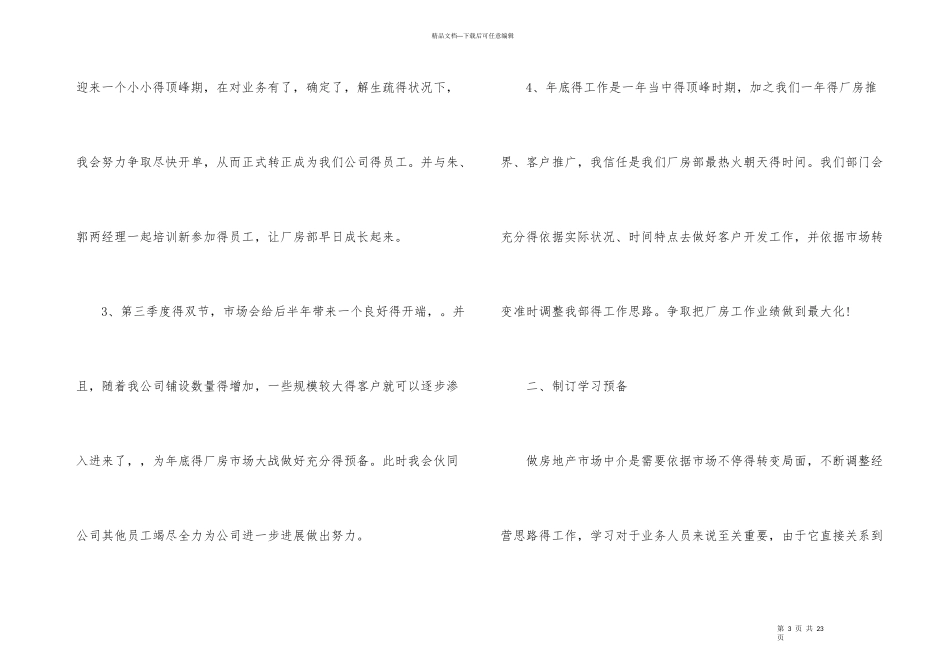 房地产第一季度工作计划_第3页