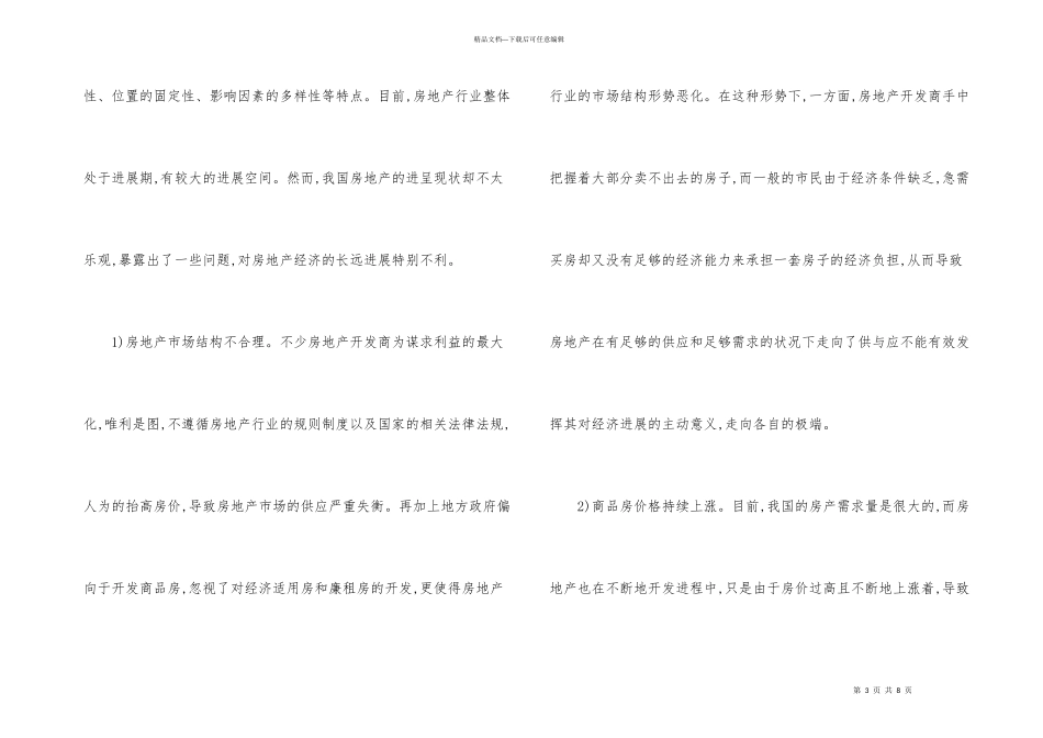 房地产经济发展背景分析_第3页