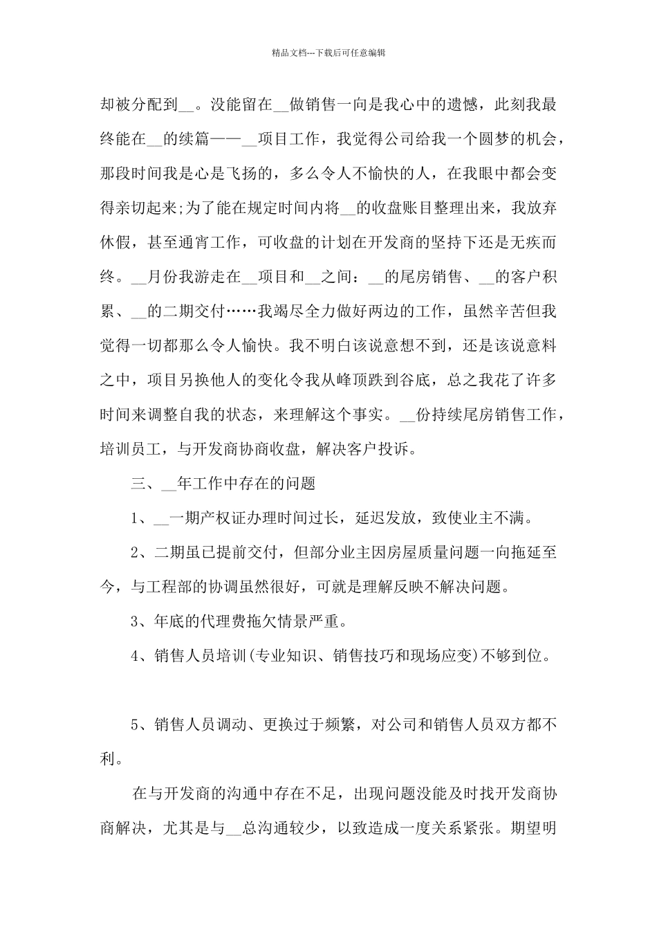 房地产经理销售年终总结5篇_第2页
