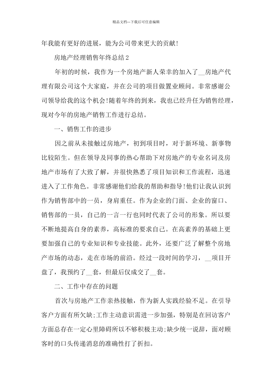 房地产经理销售年终总结5篇_第3页