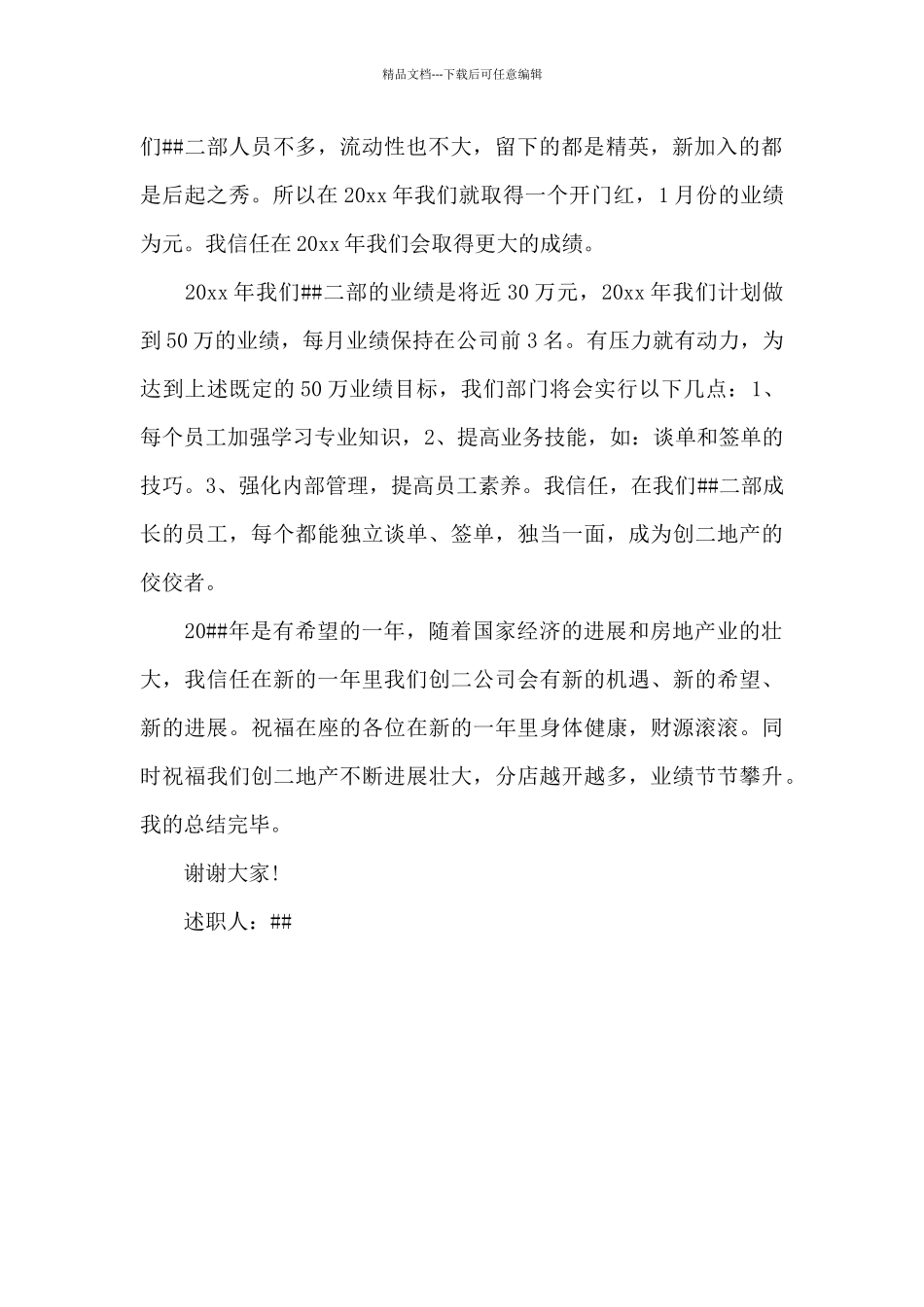 房地产经纪人2024年述职报告_第2页