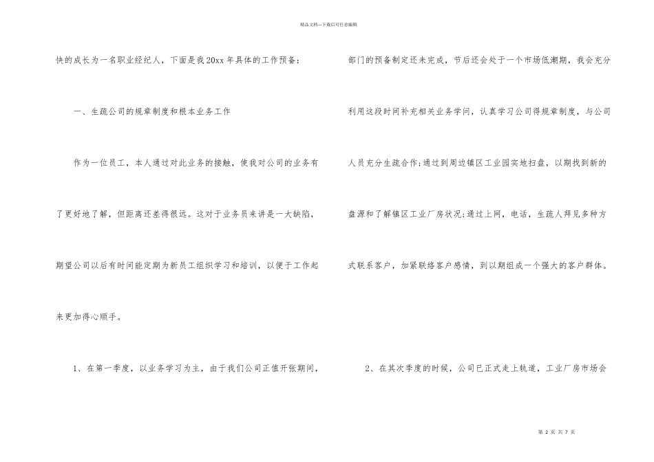 房地产经纪人个人工作计划_第2页