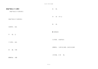 房地产经纪人个人简历