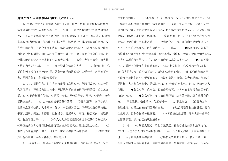 房地产经纪人如何和客户房主打交道1.doc_第1页