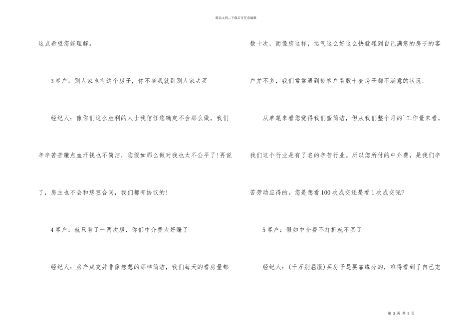 房地产经纪人如何收全佣（话术）_第3页