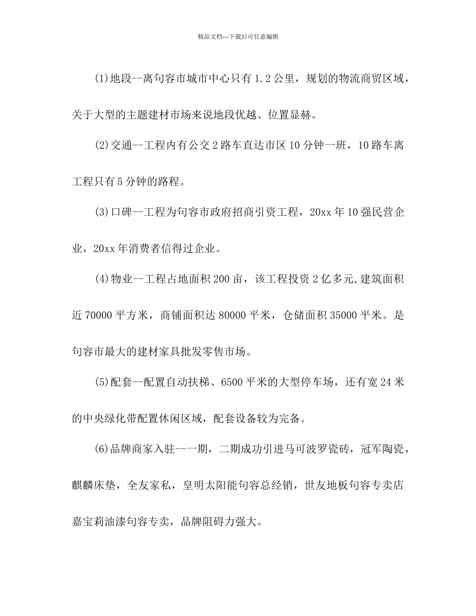 房地产经纪人工作参考计划范文_第3页